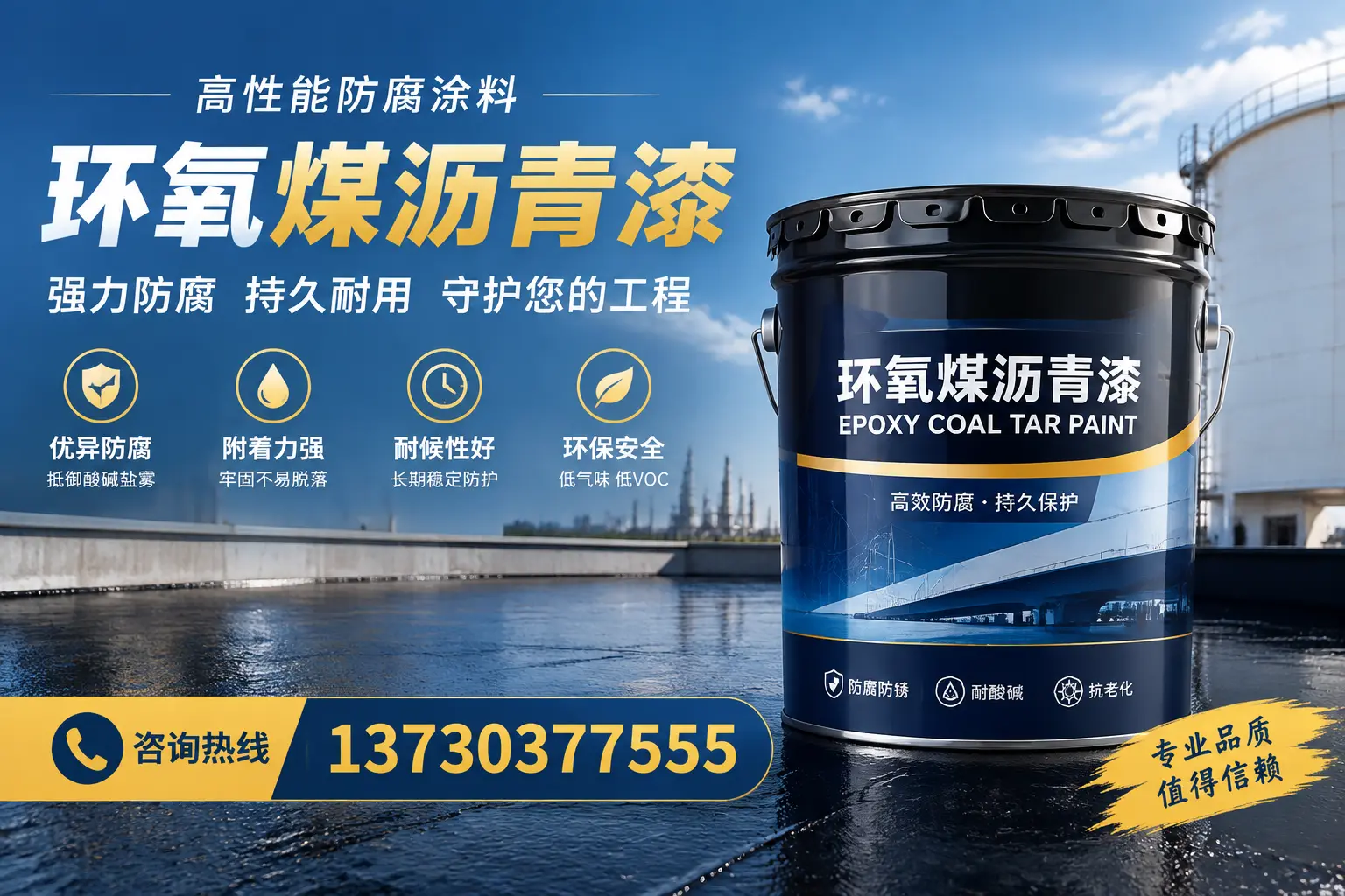 环氧煤沥青漆的耐久性分析，适合乌达的使用场景